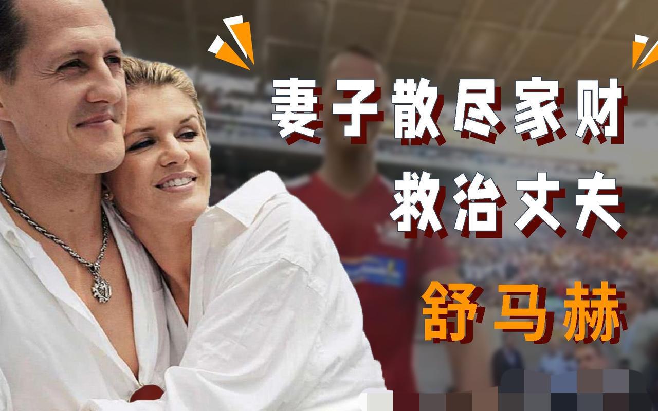 家人们谁懂啊！舒马赫老婆科琳娜卖表那事儿，我看完直接眼泪哗哗的，这哪是卖东西啊，