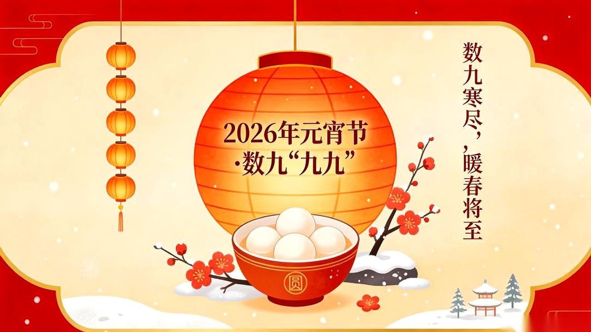 哎哟喂，老铁们，你们发现没？过两天可不是一般日子啊！3月3号，农历正月十五，元宵