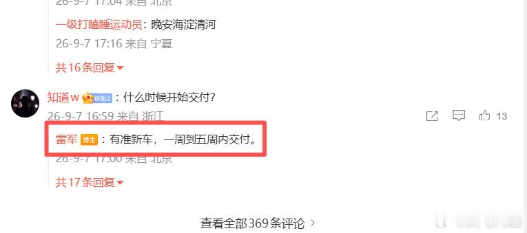 小米澎程最快一周交付我去，太夸张了！小米澎程可以最快做到一周交付。也就是说，你今
