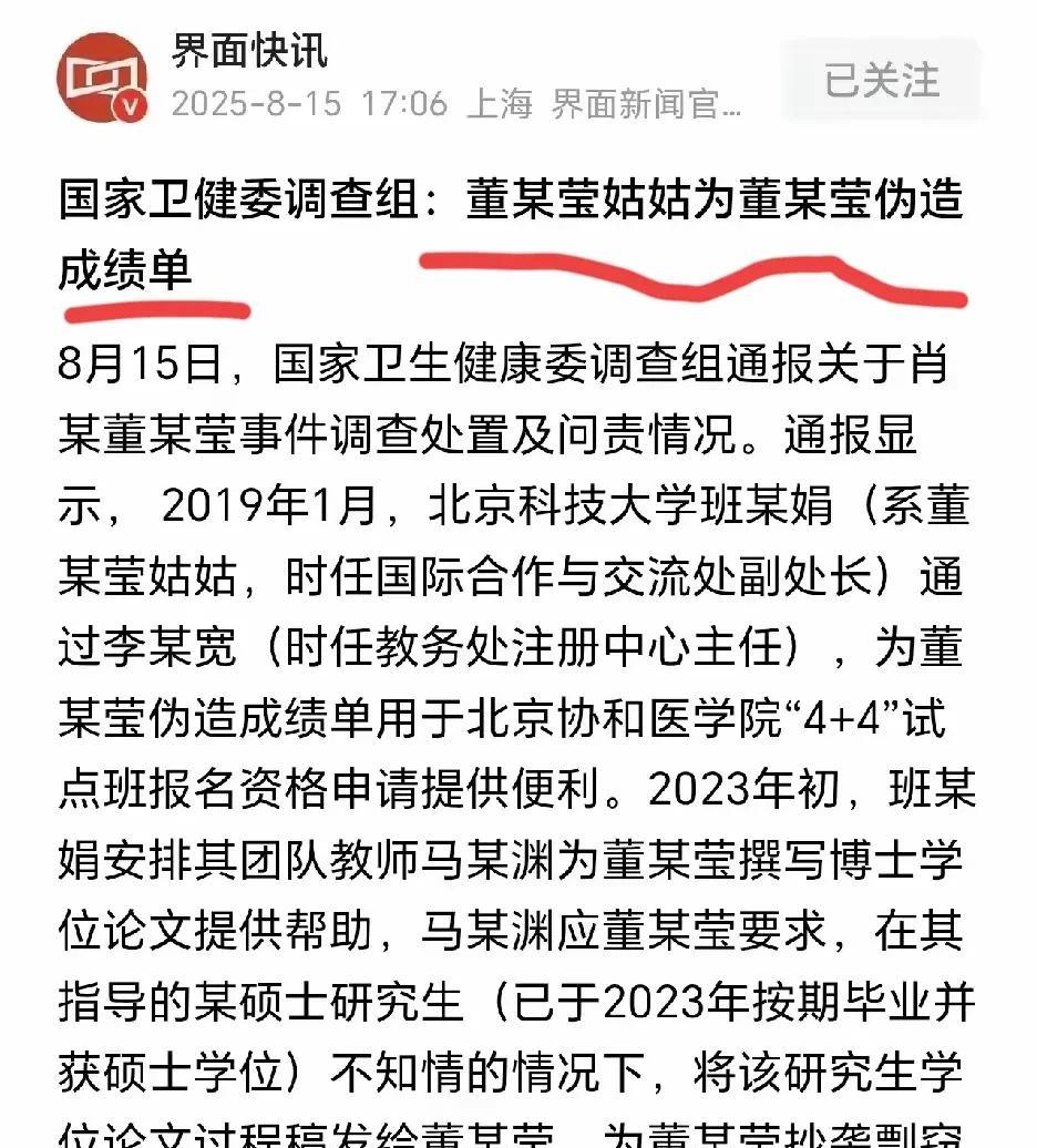 调查结果出来了，果然是董某莹的姑姑帮忙造的假！想想这位姑姑胆子真是大，不光帮侄