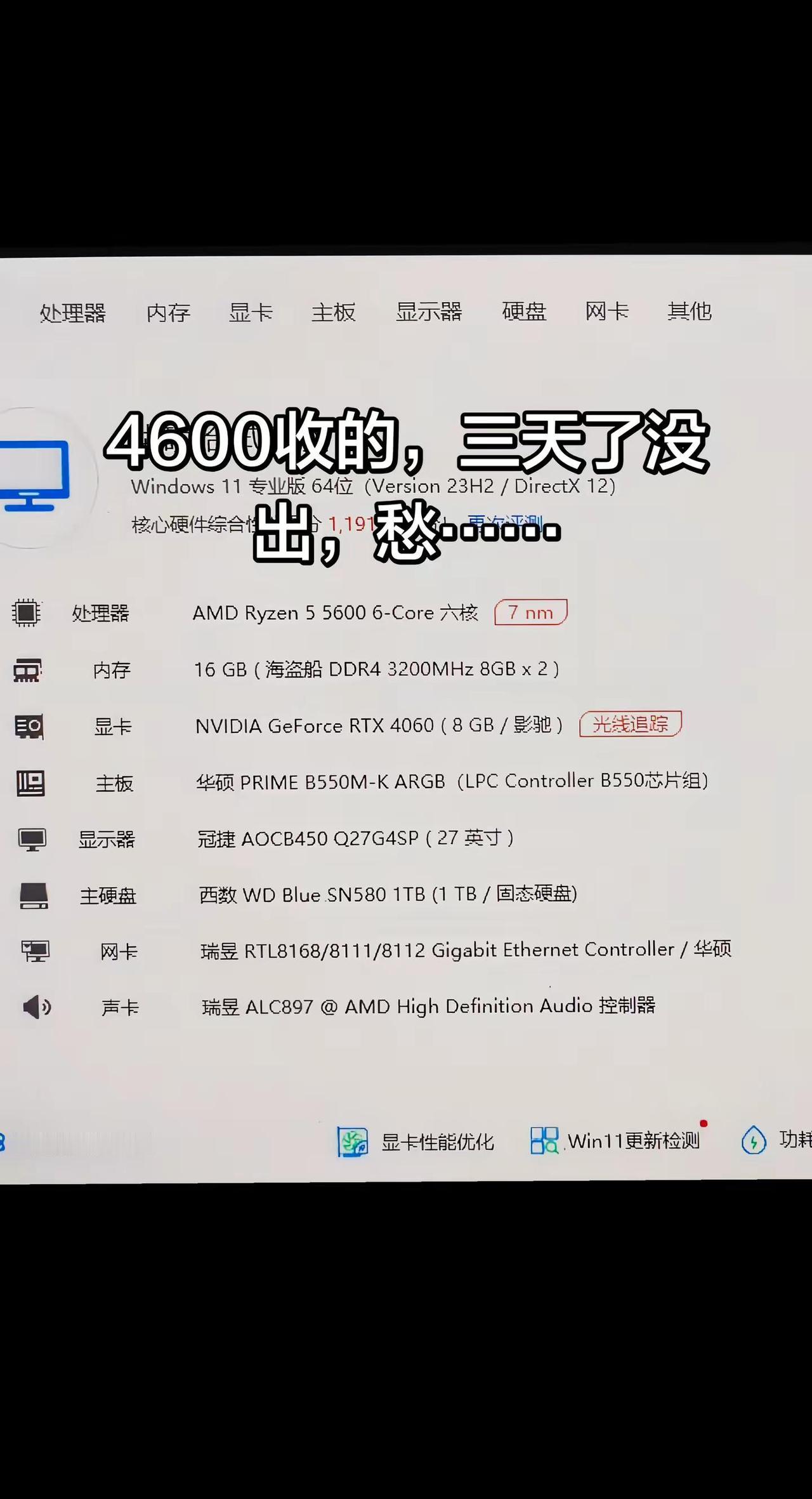兄弟们，我是不是又收高了？？？？？二手电脑二手电脑主机电脑电脑配置