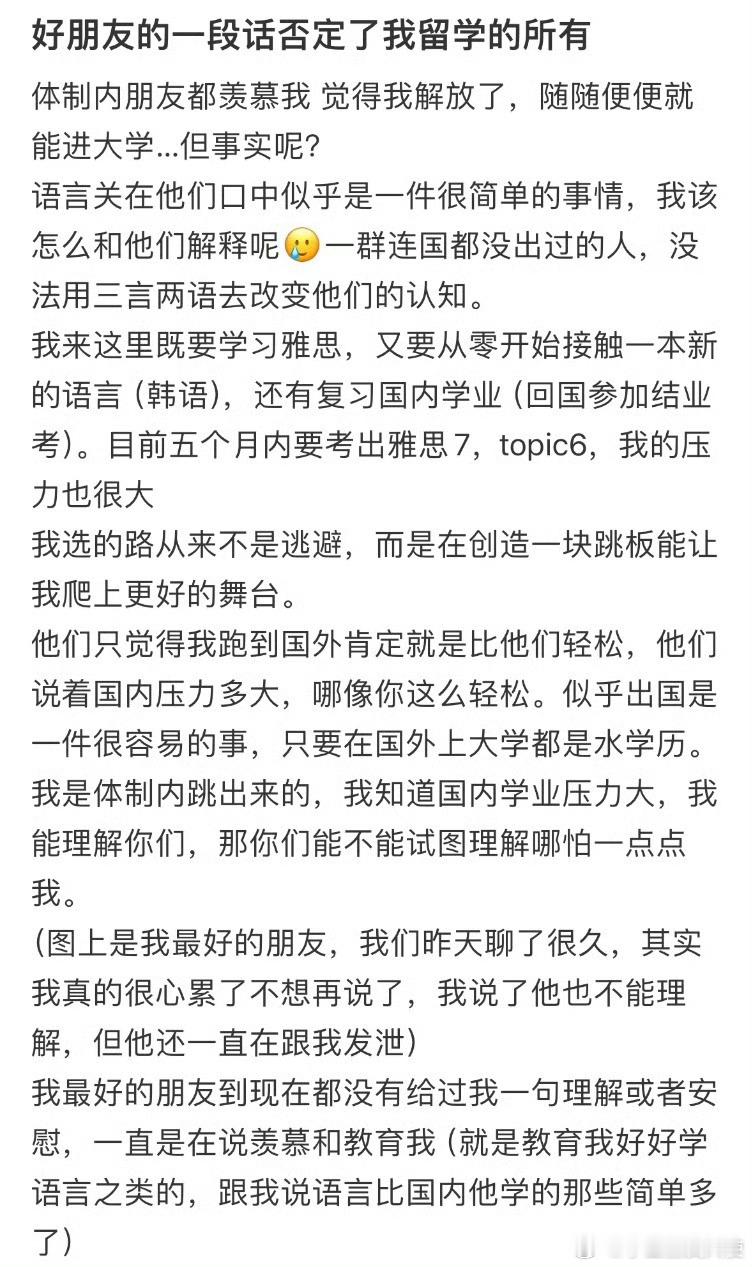 好朋友的一段话否定了我留学的所有​​​​