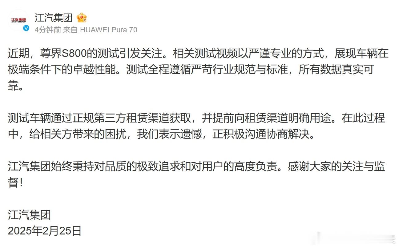 车主称自己不知情，说明尊界测试不是直接找车主借的，是找的租车平台。这也符合江淮汽