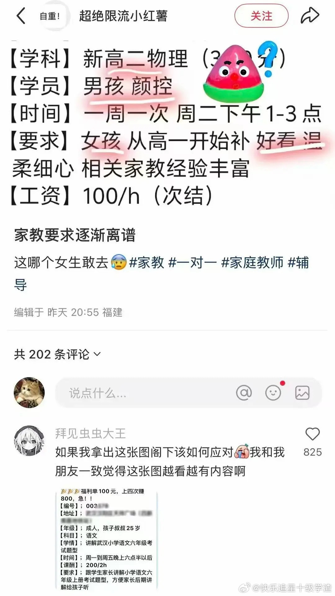 好离谱的家教要求。。。。。。。​​​