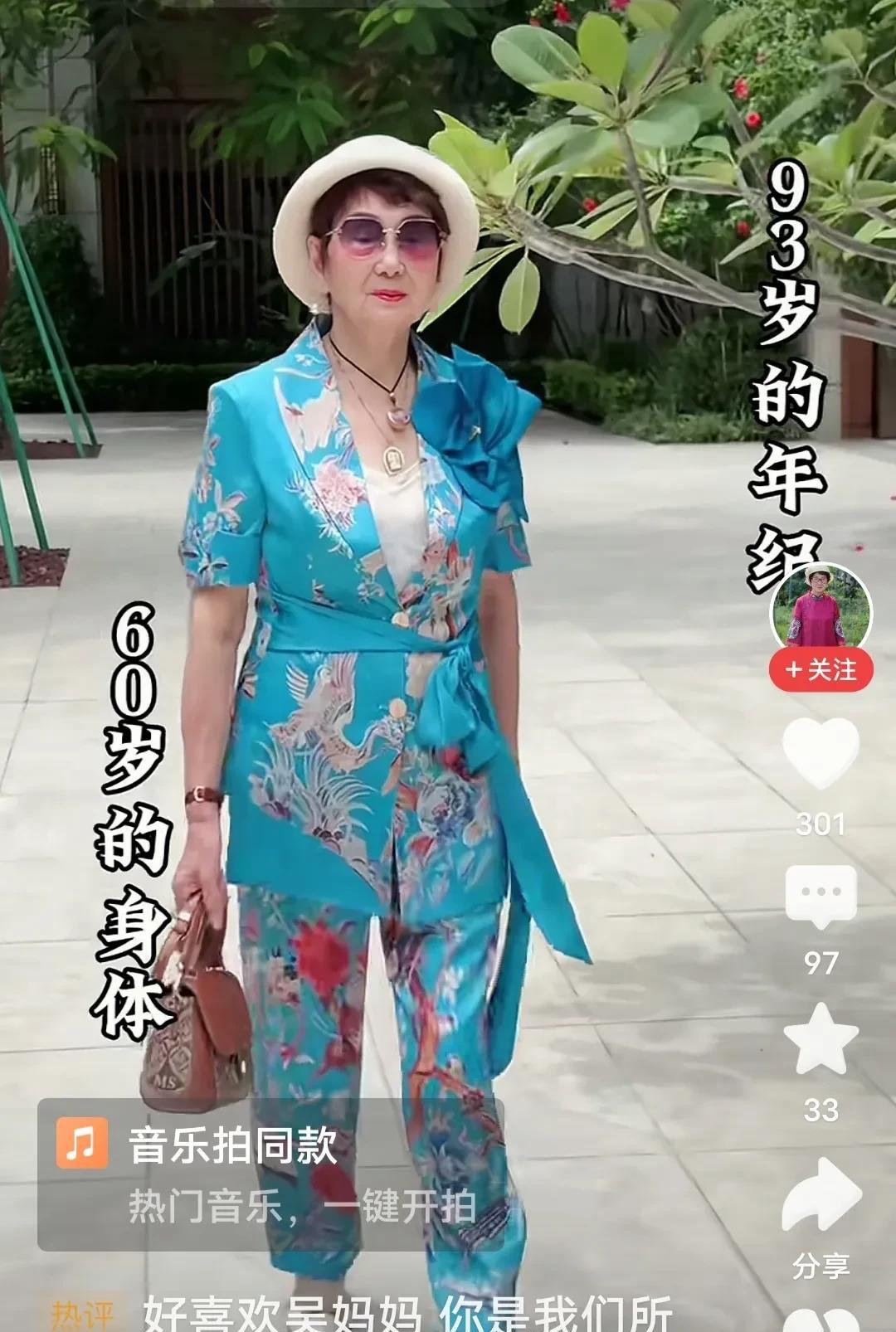 93岁高龄的吴胜明老奶奶，穿出60岁女人的端庄大气。你是羡慕还是嫉妒呢？著名的