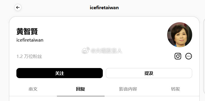 转自王裕庆(图1)：台媒：就連過往被認為統派立場鮮明資深媒體人黃智賢，也現身留言