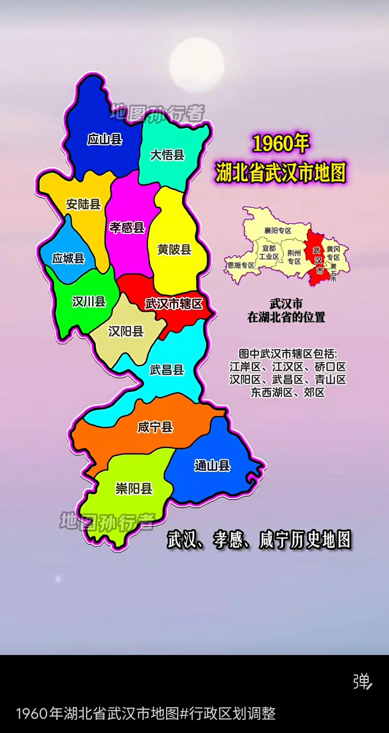 1960年的地图生动展现了当时武汉行政区划的特殊格局，最显著的特点是“大武汉”概