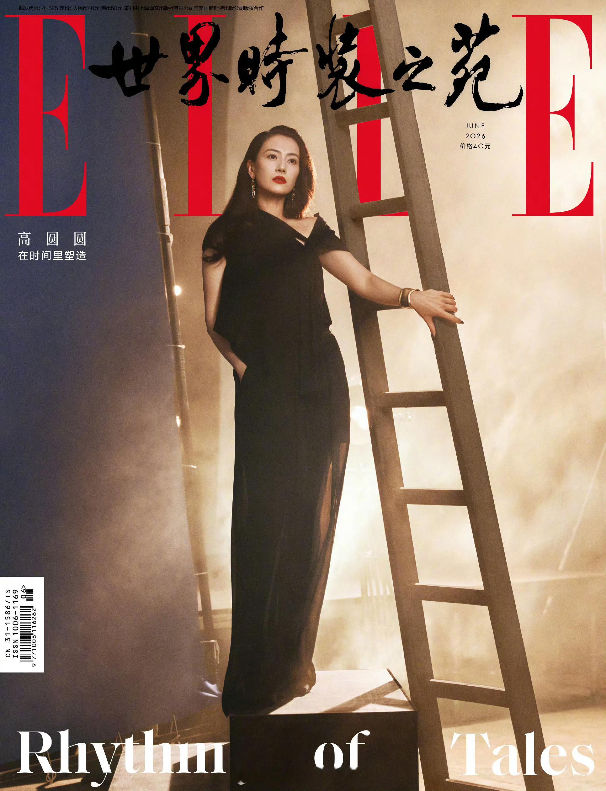 MOK_Magazine高圆圆/ELLECHINAJune2026高