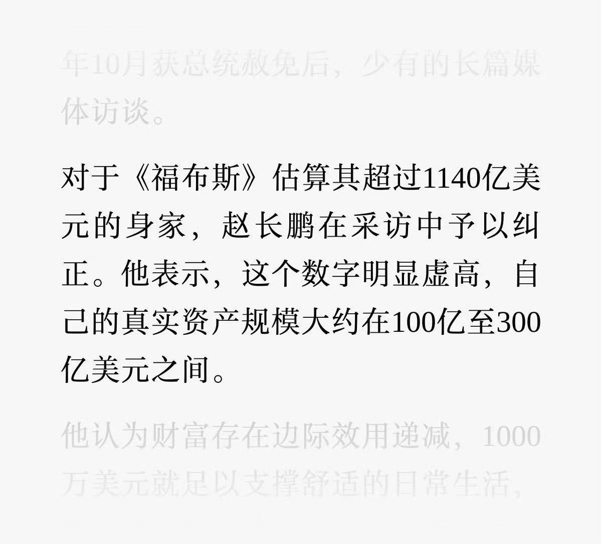 赵长鹏罕见接受采访：真实身家在100亿美元至300亿美元之间。​​​