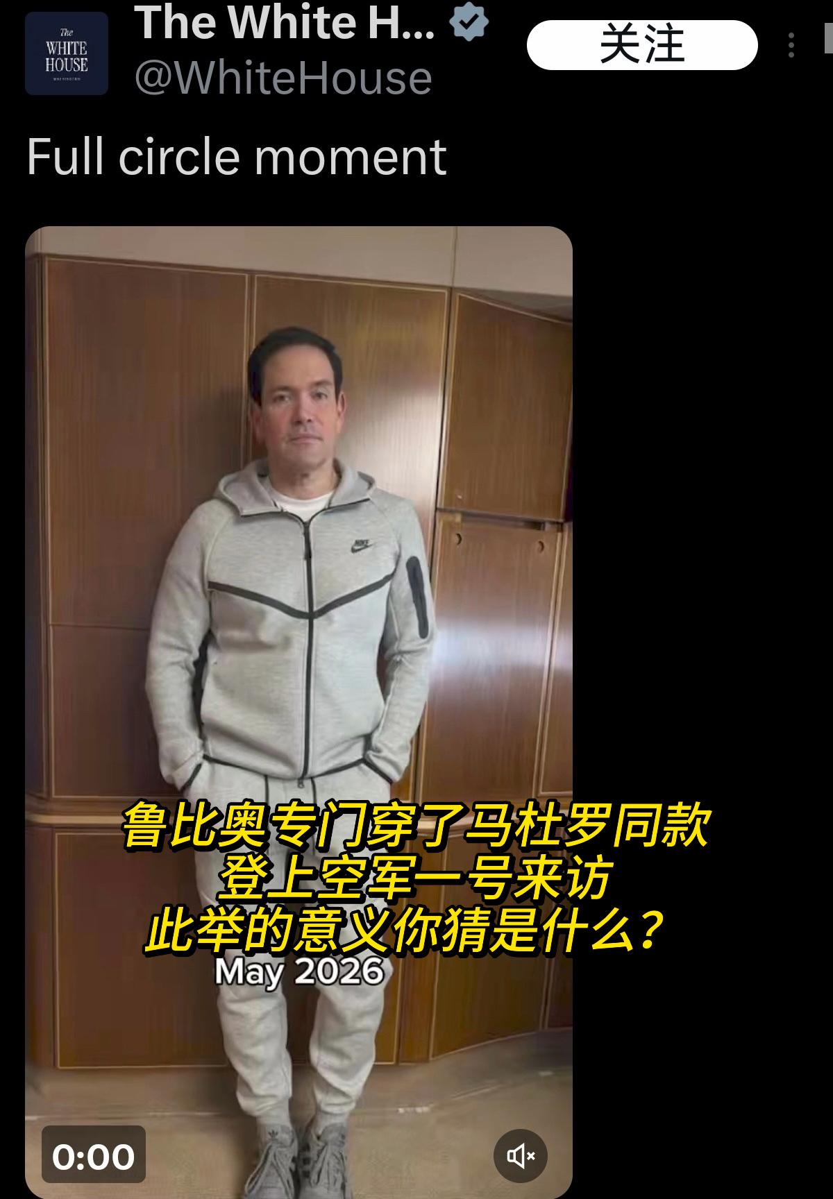鲁比奥专门穿了马杜罗同款登上空军一号来访此举的意义你猜是什么？