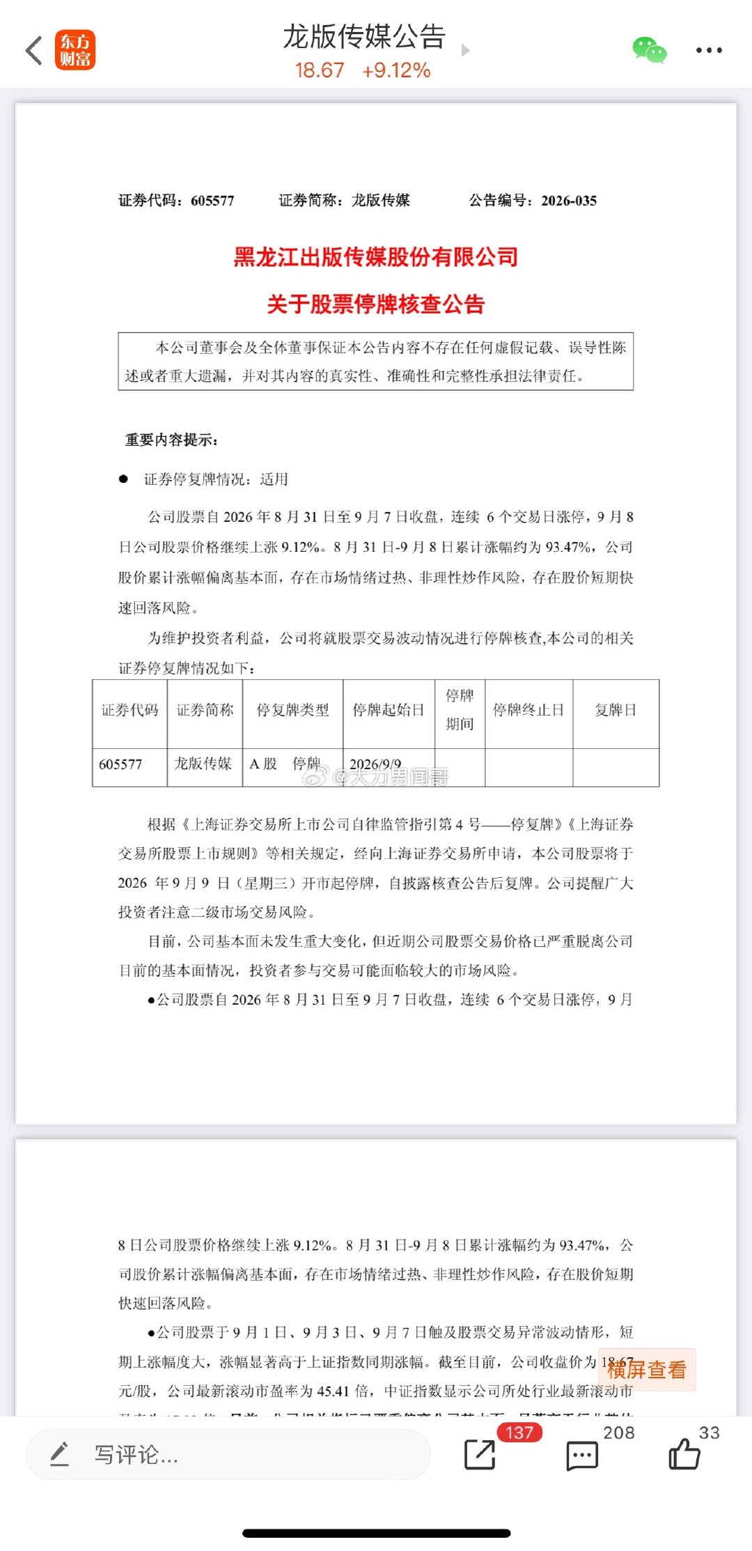 龙版传媒停牌！空间极致压缩，多波绕异动，分歧后继续走强的市场风格更胜一筹。​