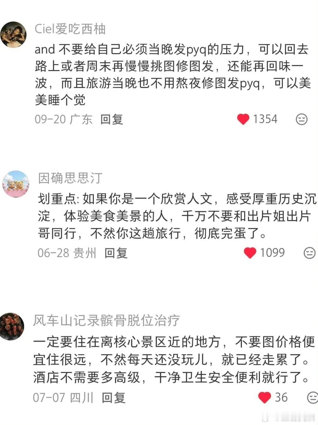 天呐！原来有这么多让旅行更舒服的方法呀！​​​