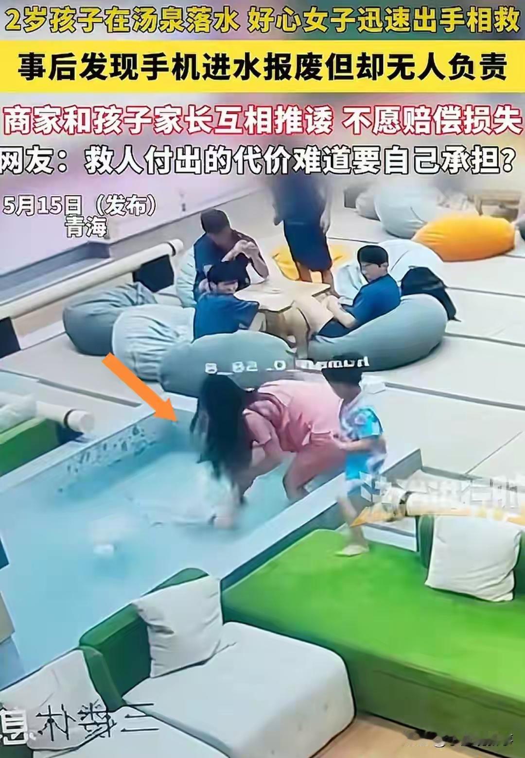 青海女子救落水童手机报废，家长商家双双甩锅：寒的是救人者的心，凉的是世道的暖
