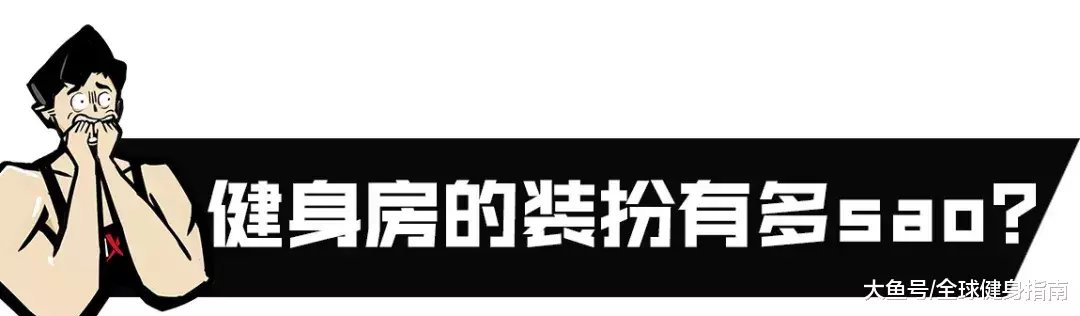 “你这样是勾引男人犯罪! ”女生穿紧身裤被批过于暴露? !