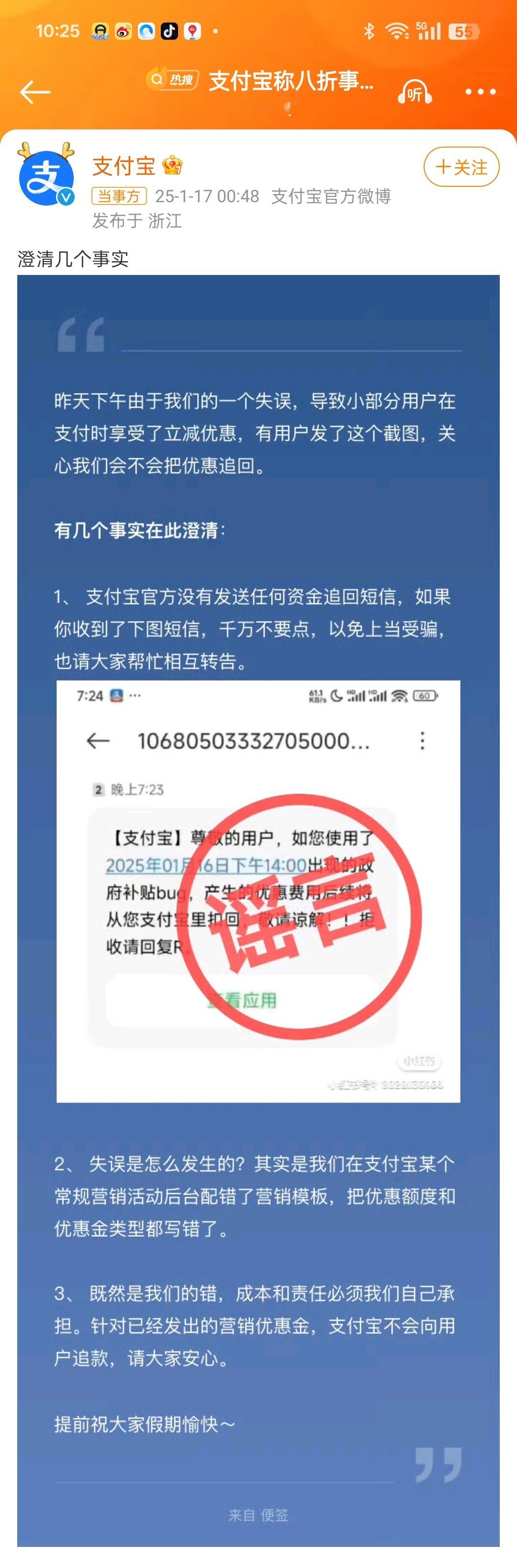 支付宝说错了就会承担支付宝这波虽然是失误，但是挺积好人缘的。不过这事我咋没遇上