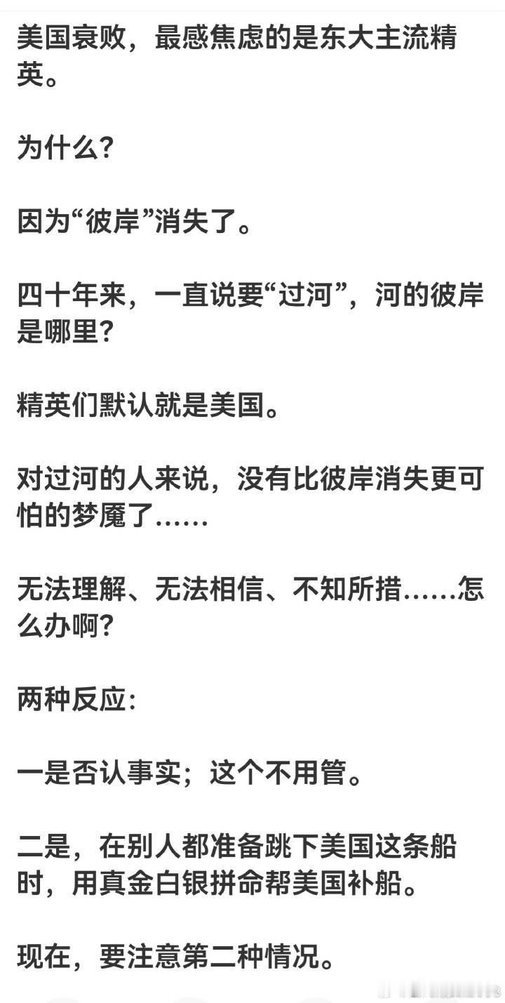 网友：美国衰败，最感焦虑的是东大主流英。为什么？因为"彼岸"消失了。这点确实，很