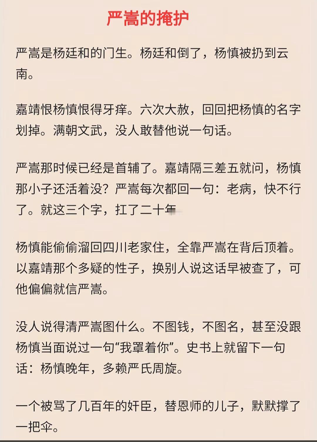 杨慎被冤枉，严嵩默默撑伞。