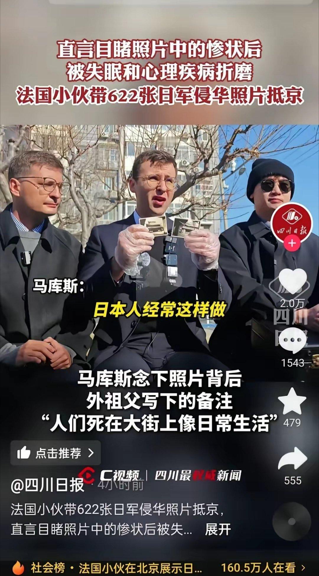 癌症母亲逼儿子来中国？法国小伙带着家族用命守护的622张铁证，把日本遮羞布撕得稀