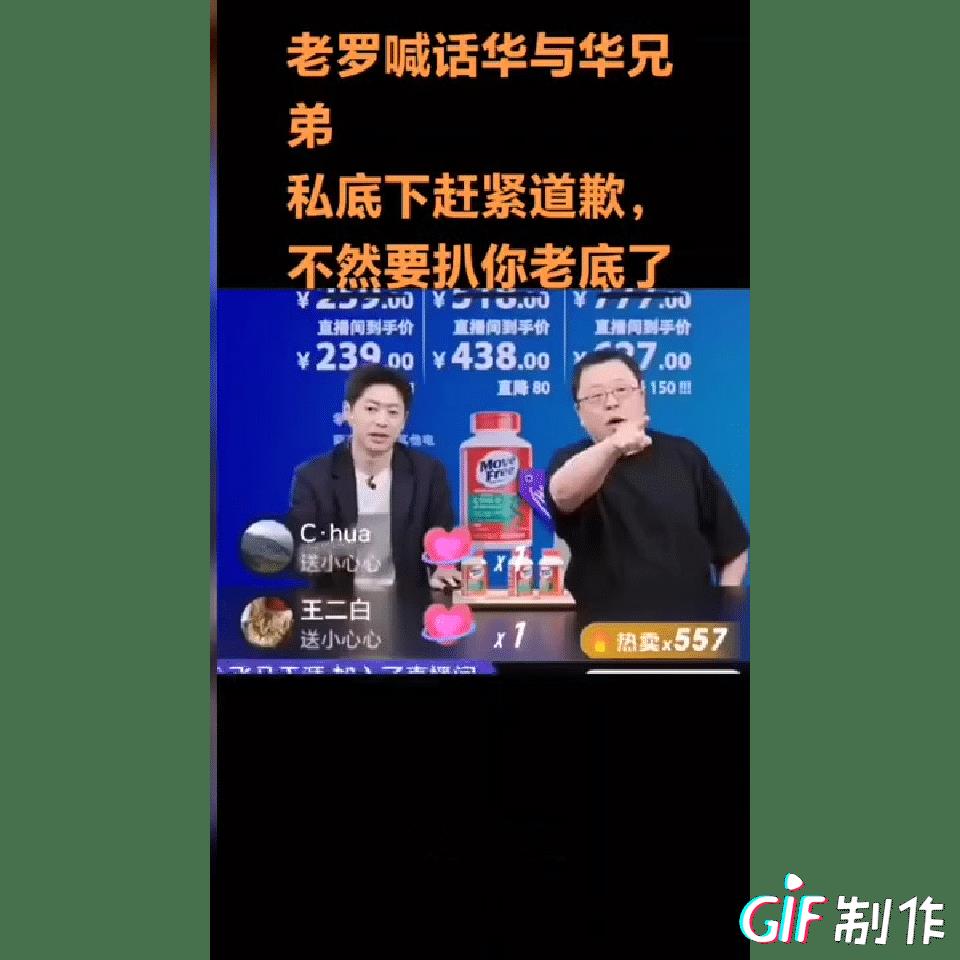 罗永浩喊话华与华，你要不私下跟我道歉我把你之前干过的老底都掀了。对于罗永浩来说