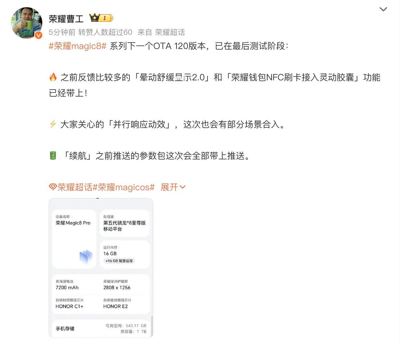 荣耀“MagicOS月月新”真不是口号。118版才推送没多久，转眼就成了“牛