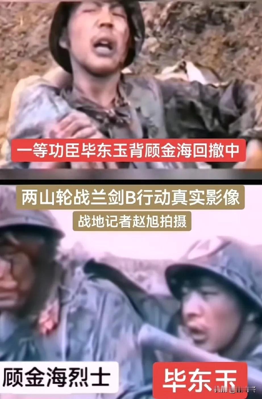 两山轮战，兰剑b行动真实影像！一等功臣毕东玉背顾金海回撤。1986年10月