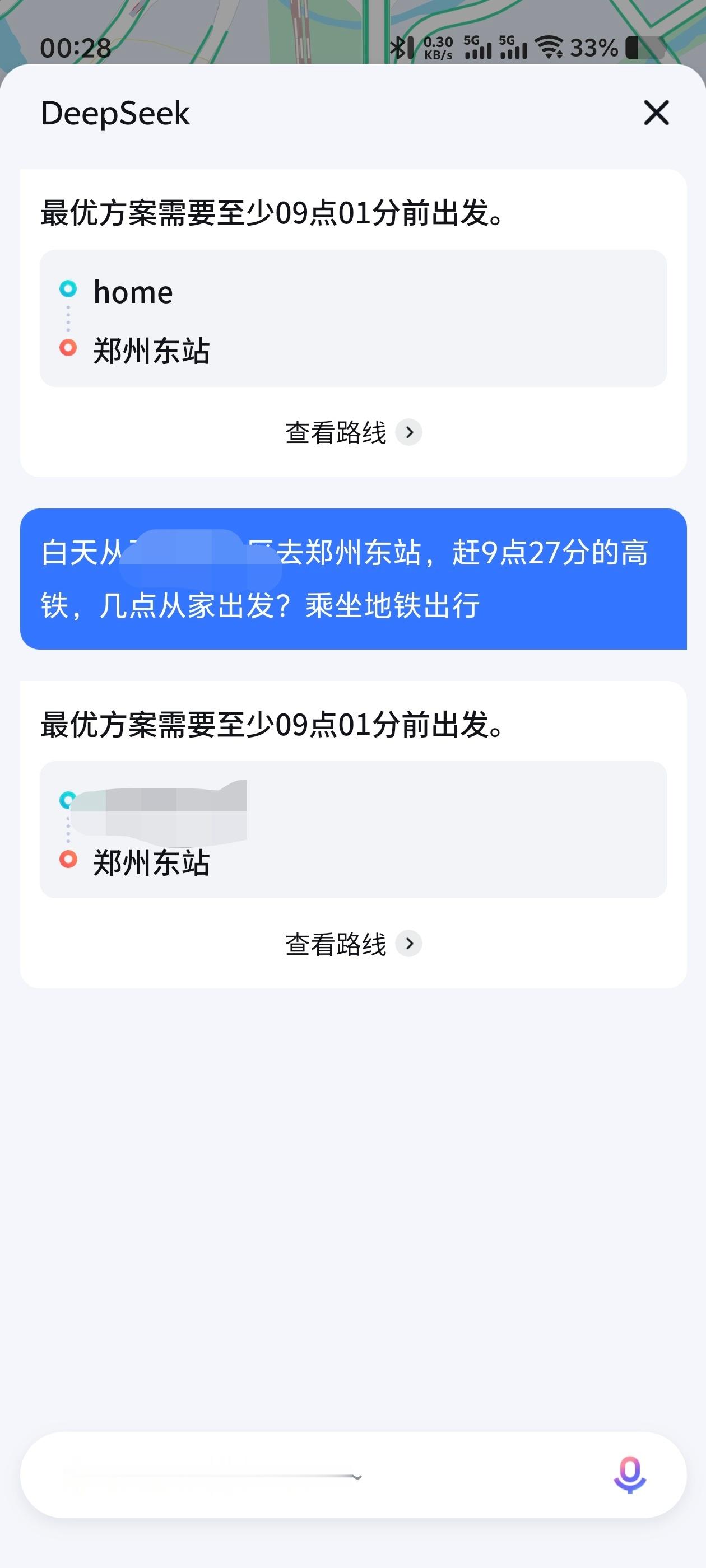 百度地图接入Deepseek后，并没有达到我的使用预期。我想知道从家出发到高铁