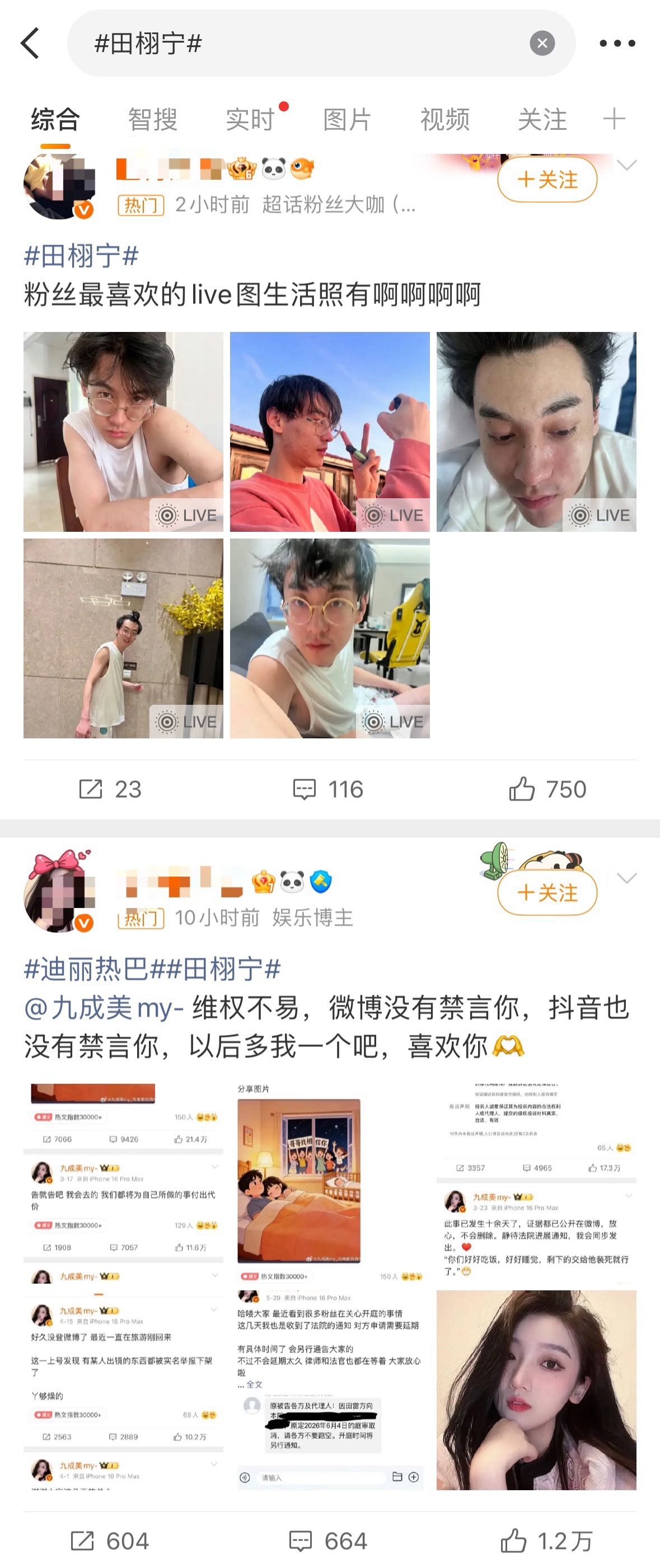 田栩宁广场被迪丽热巴粉丝给兔了辣眼睛