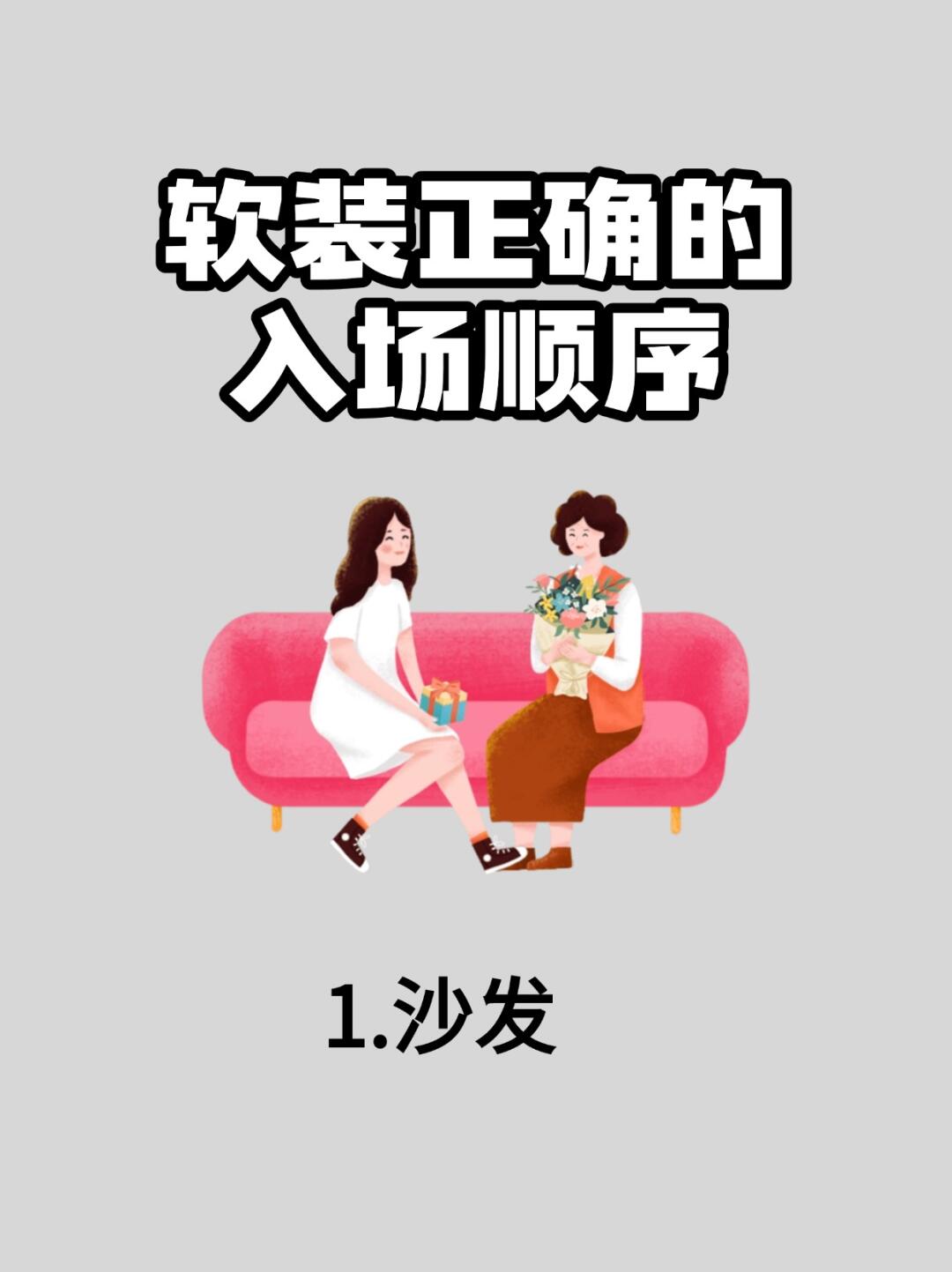 装修必藏！软装进场顺序秘籍