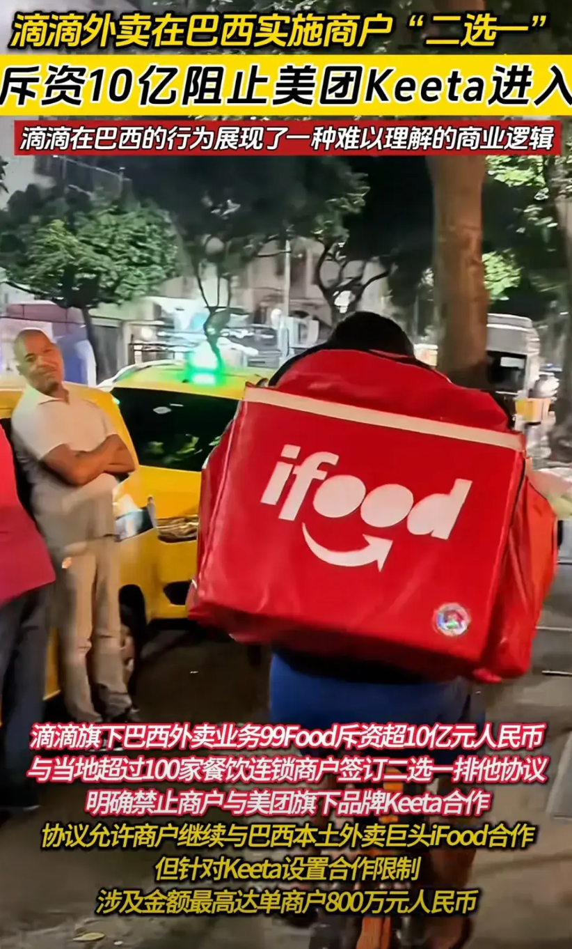 刚刚听到一个词是说滴滴外卖的，叫“内卷外化”。美团现在进军巴西外卖市场，但是被事
