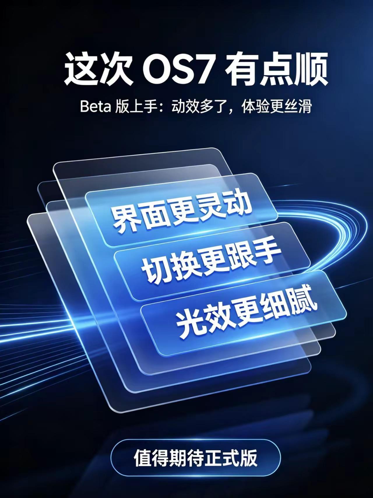 OriginOS7Beta上手｜流畅度直接大升级✨OriginOS7Beta