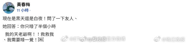 【#S妈发文喊救救我#，#S妈思念大S到失眠无助#】S妈黄春梅1日深夜在社交平台