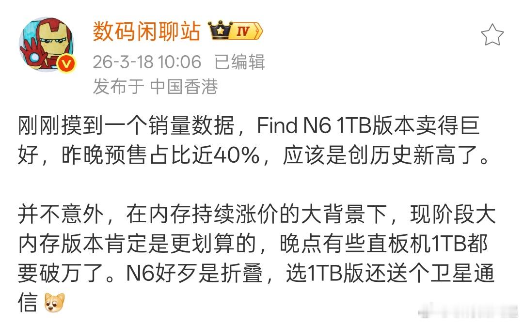果然大折叠的目标用户是不差钱的，我猜他们不但大多定的FindN6顶配，而且还加