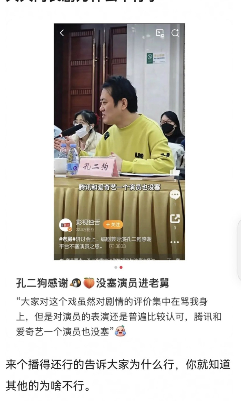 孔二狗感谢平台没塞人进老舅，说句扎心的话这剧就是爆了也捧不了人