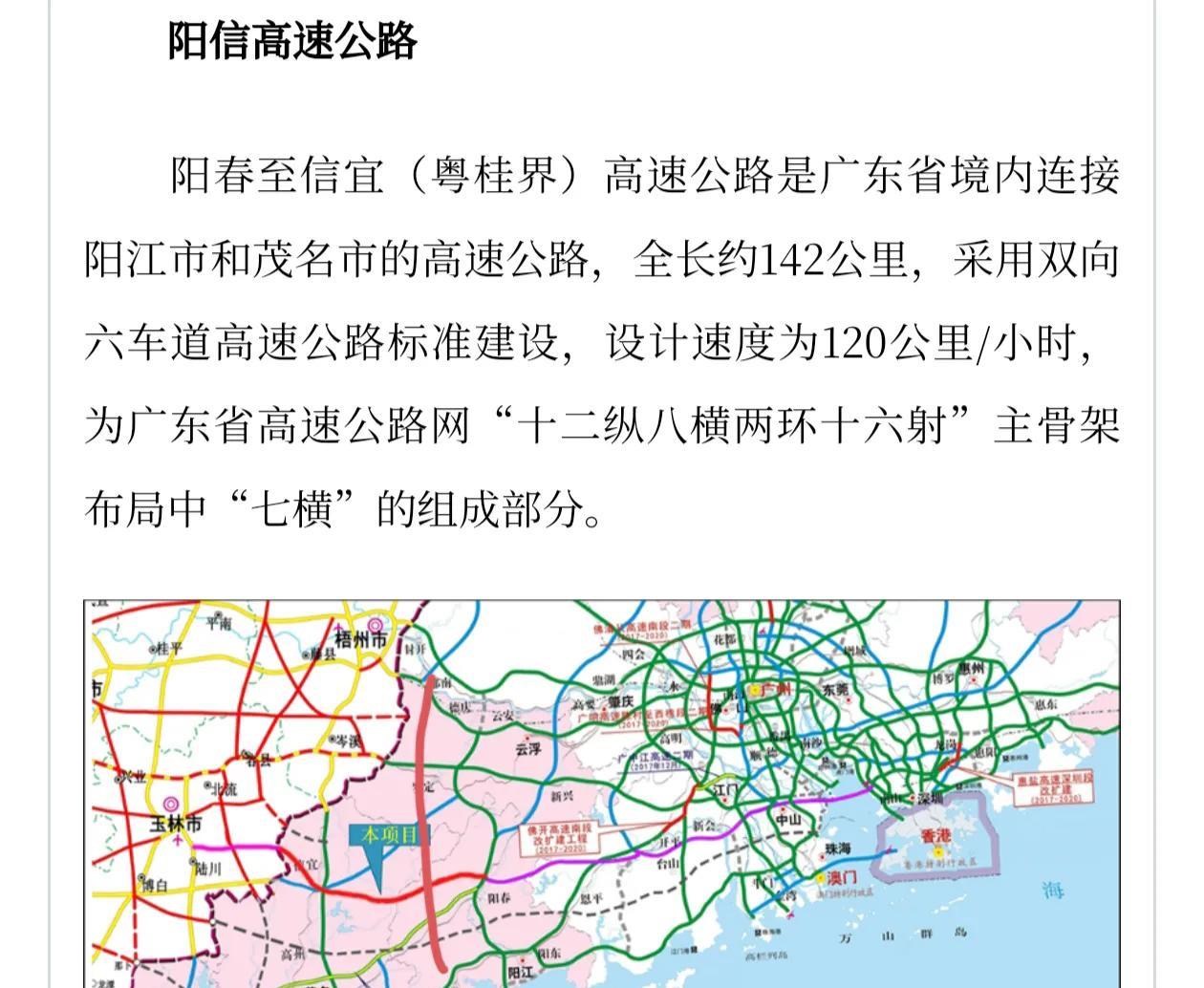 阳信高速（阳春-信宜）路面已经开始画线了，预计今年9月通车，至此粤西到珠三角的横