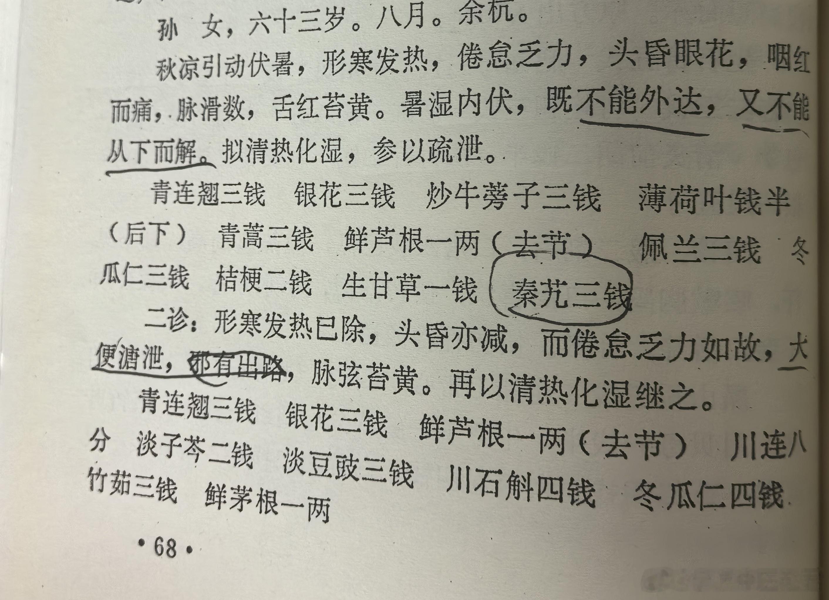 江南大家，叶派嫡传，浙江著名中医叶熙春医案暑湿内伏，既不能外达，又不能从下而解叶