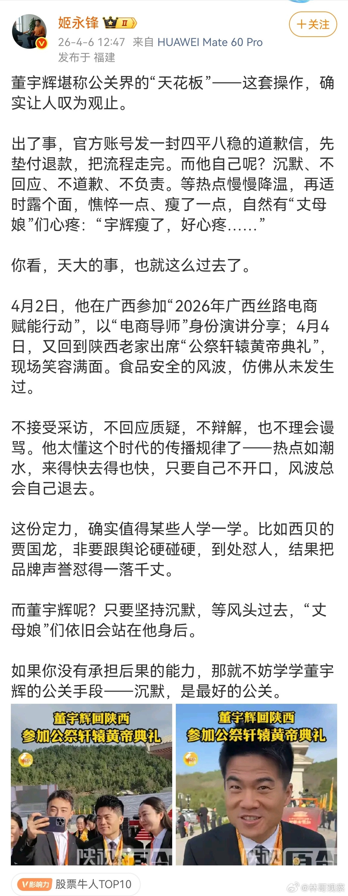 微博大V“称赞”董宇辉在优思益事件后的危机处理能力！并称董宇辉是公关界的天花板自