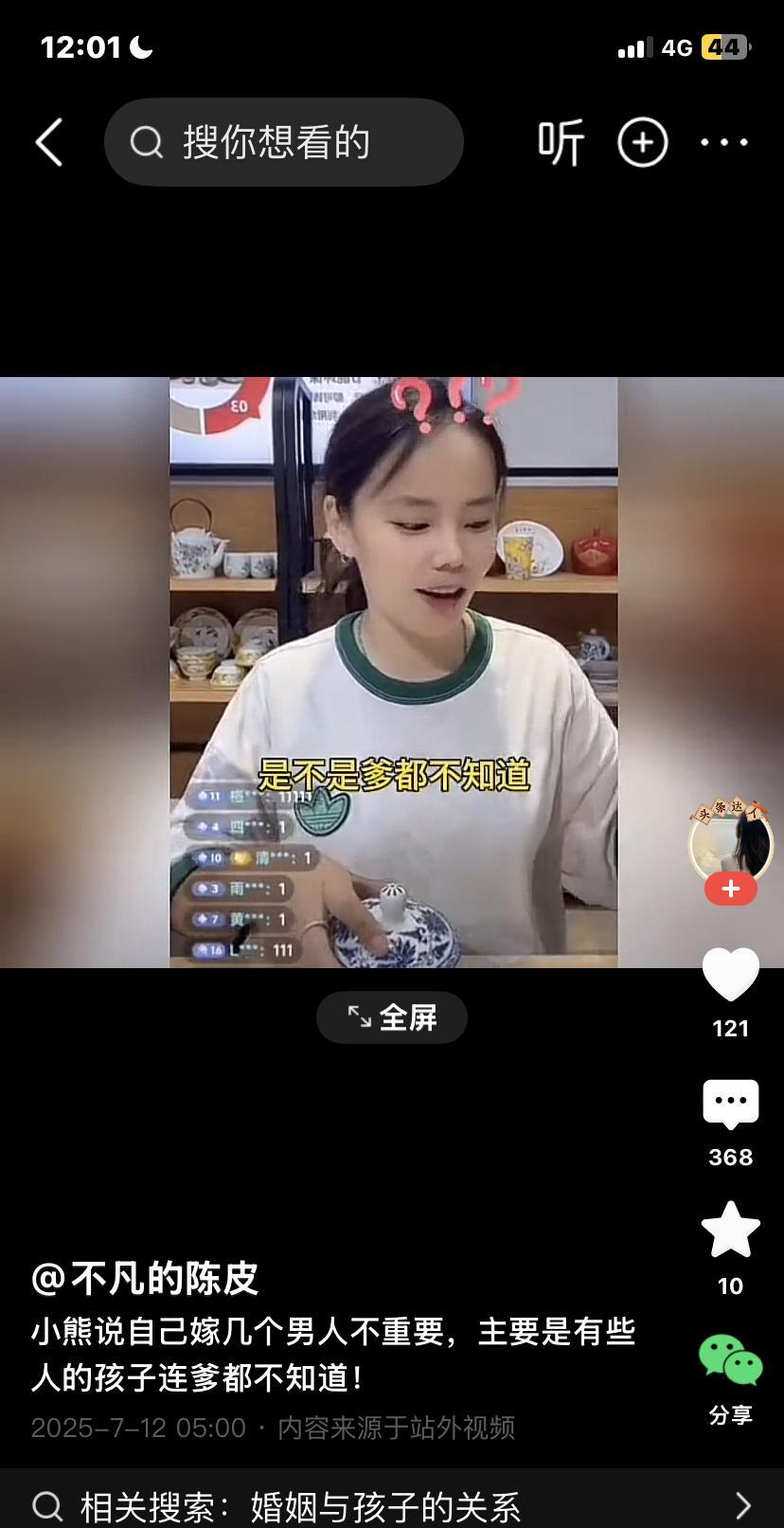 这三石也真笑掉呀了！在直播说找几个男人不重要，重要的是孩子的爹是谁都不知道，难道