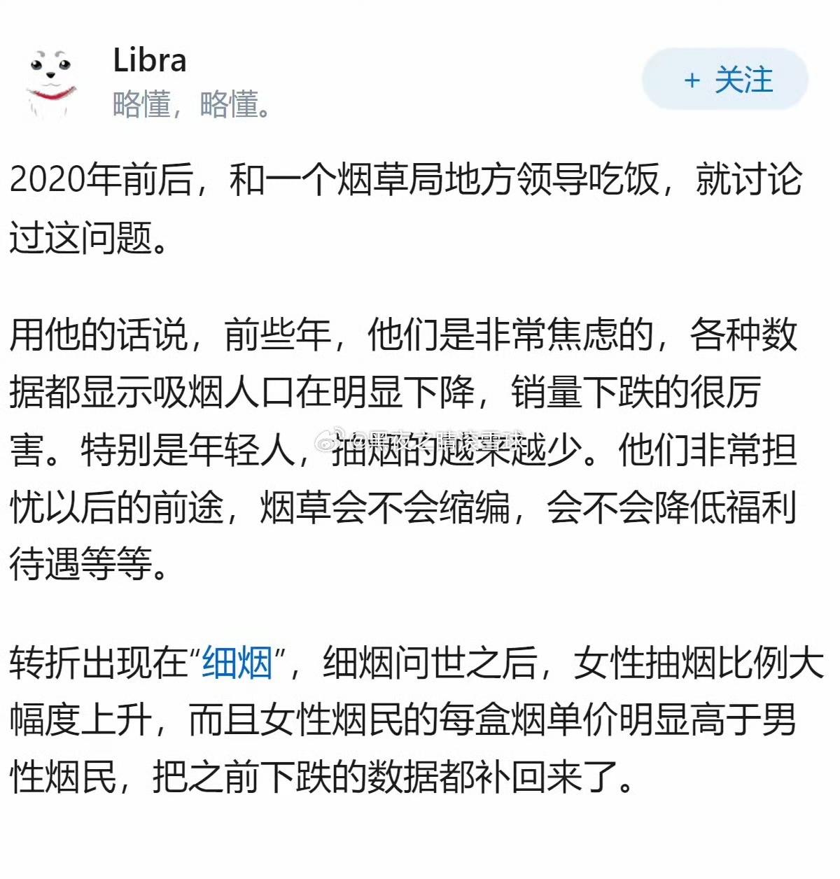 【琅河财经】女性抽烟挽救了烟草行业，真的，现在大中专院校里，超市的高价细烟基本都
