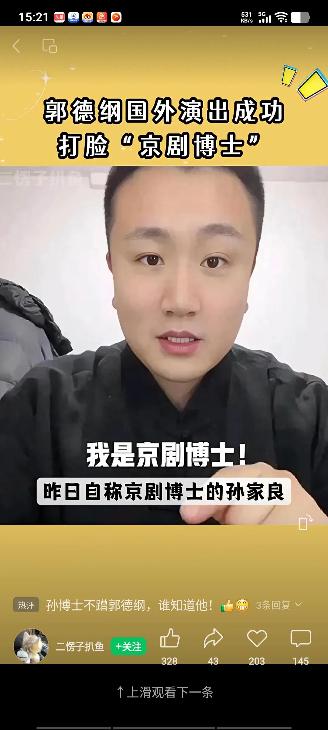 京剧博士孙佳良在直播间评论郭德纲去新加坡演出京剧，语气十分刻薄，连说带骂，认为郭