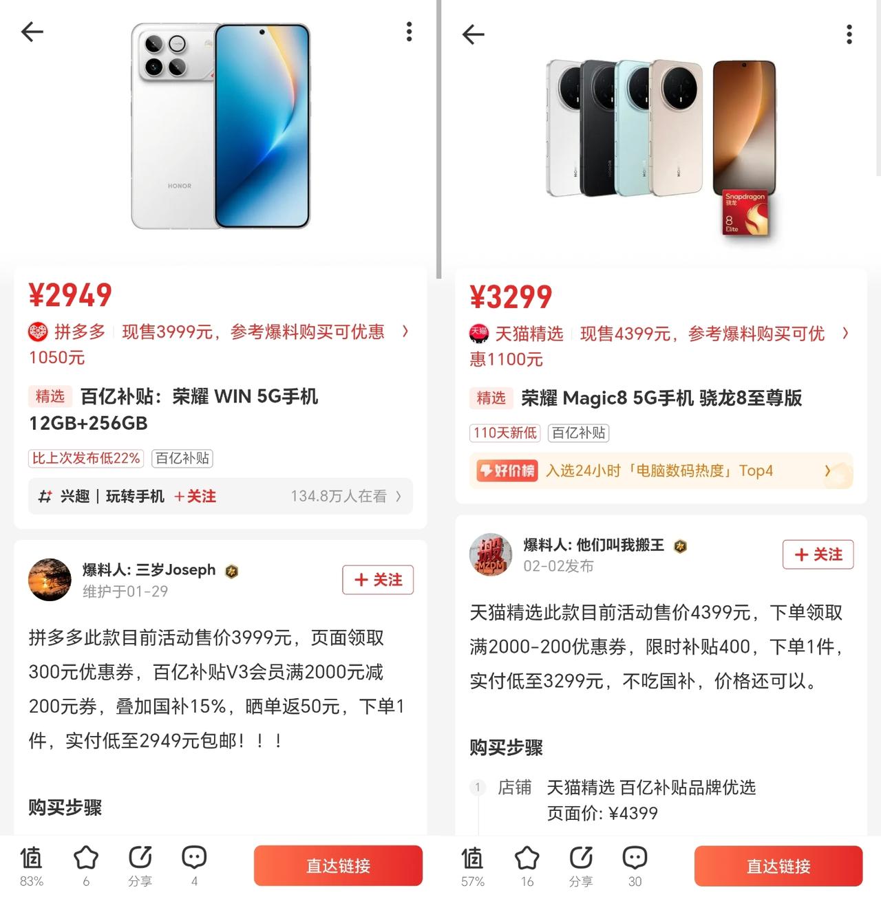 这也太突然了吧[捂脸哭]荣耀WIN和荣耀Magic8竟然都便宜到这种程度了，首发党