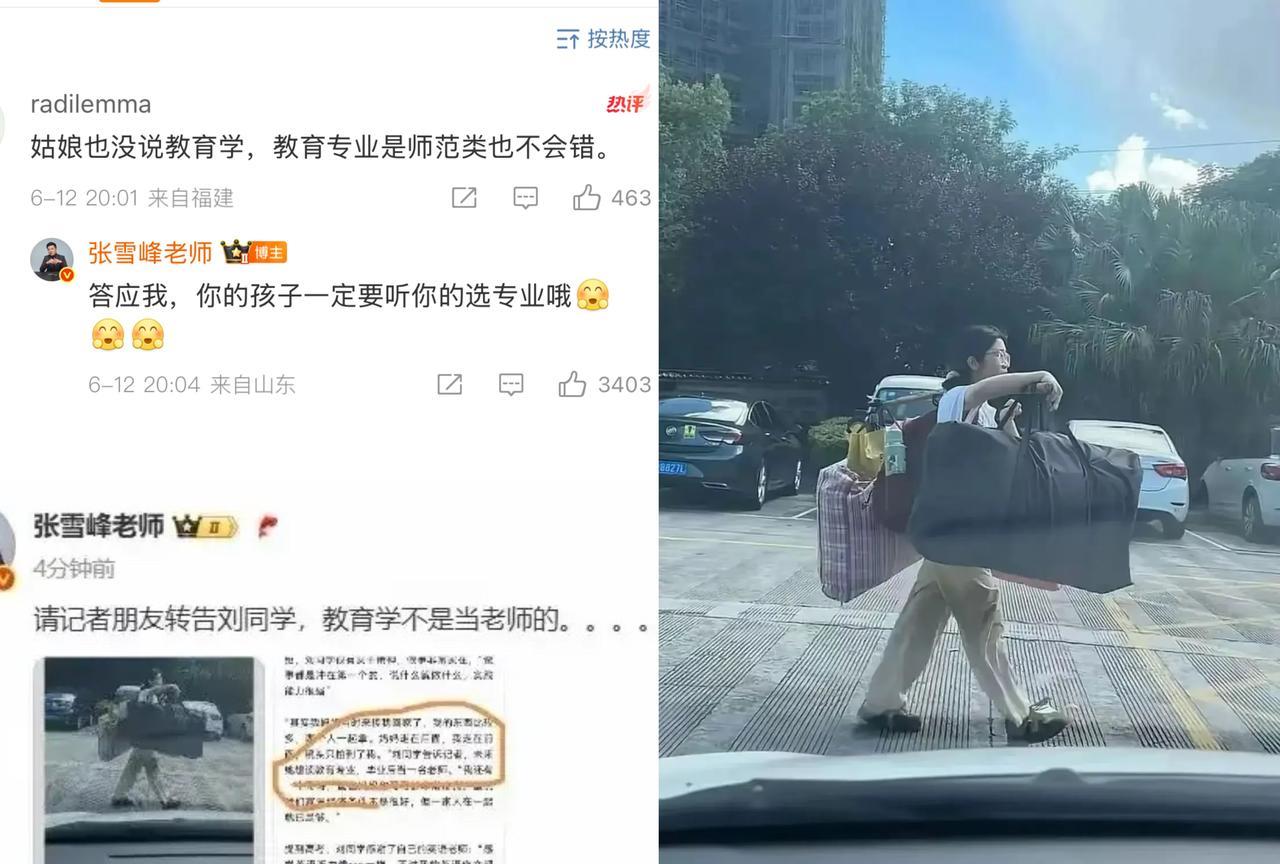 大家不要再喷张雪峰老师了其实我们都误会他了如果我是小刘，看到这条动态后我会第