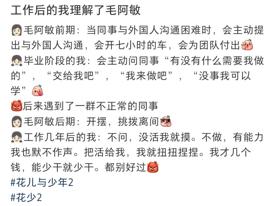 #毛阿敏评价反转#被骂了11年“圆滑拱火”的毛阿敏，近期因网友逐帧复盘《花少2》原始素材迎来口碑大反