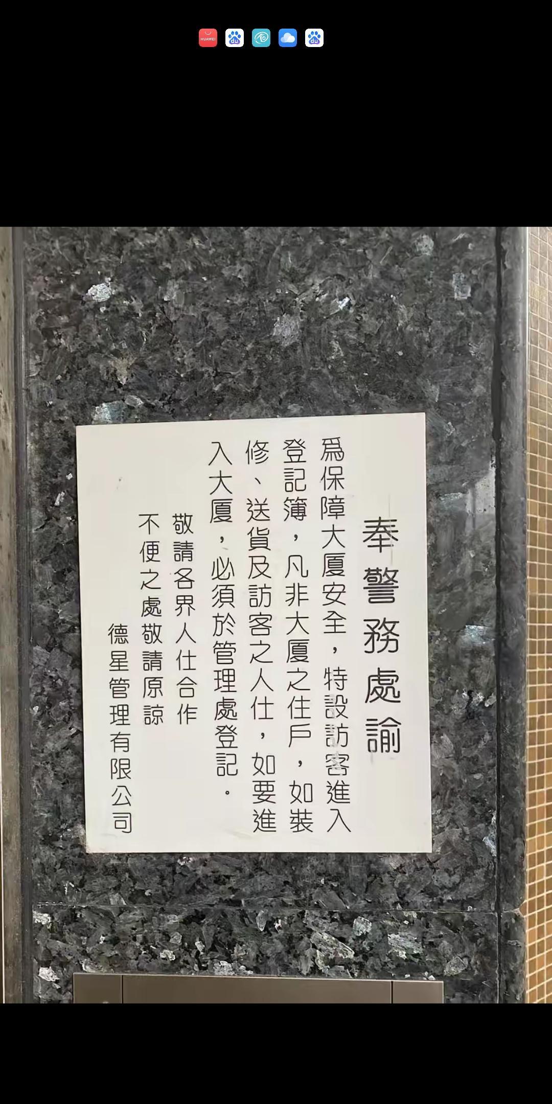 香港的通知还是和老早先一样，奉消防处谕。奉警务处谕。[微笑][微笑][微笑][赞