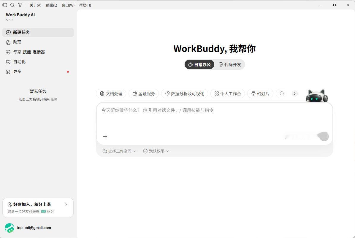 好消息，英文版的WorkBuddy，可以白嫖gpt6-astra~#ai##chatgpt##wor