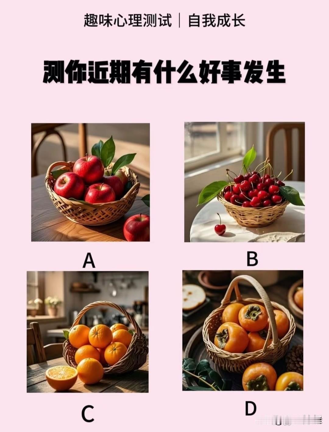 |自我成长测你近期有什么好事发生