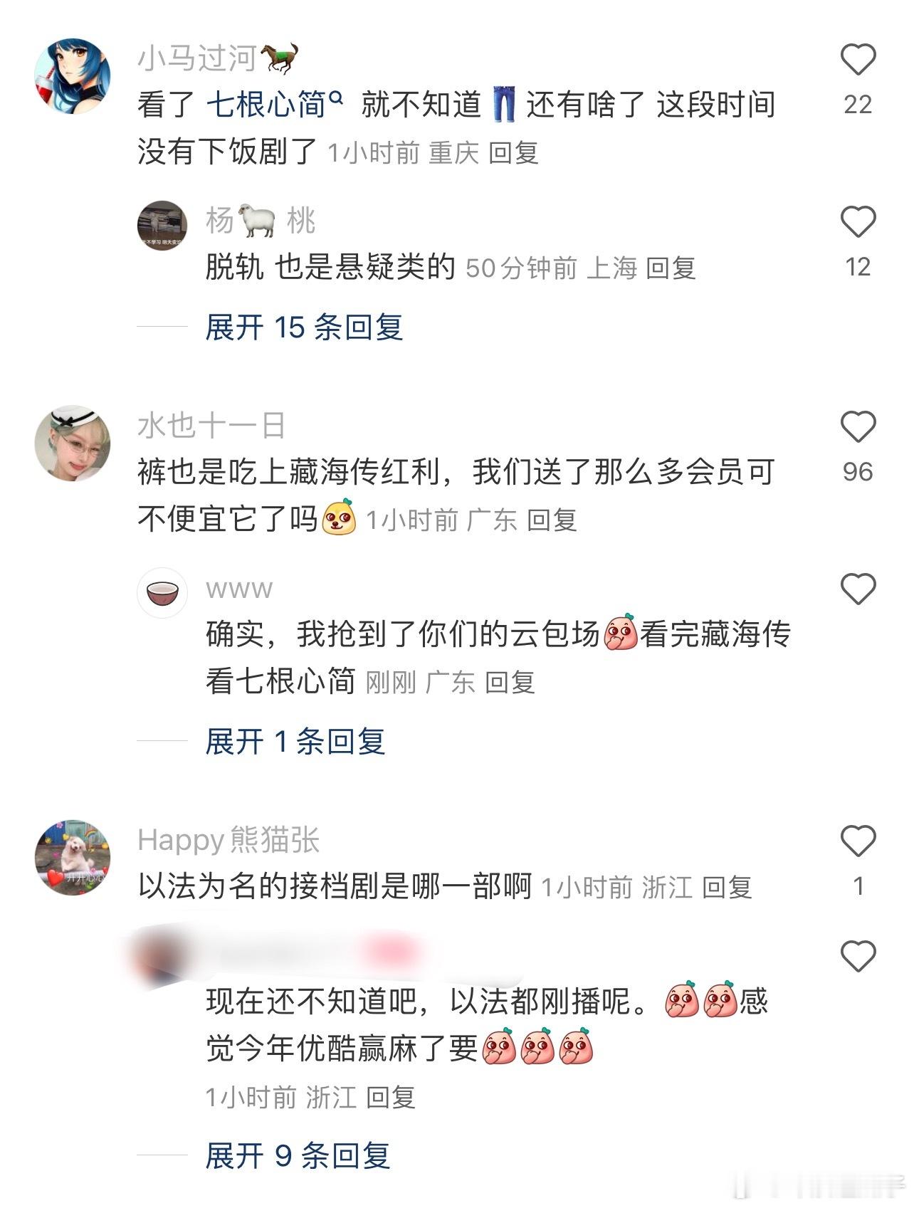 裤也是好起来了，藏海来了之后，优酷命不该绝，七根每天进步一点点现在以法之名估计