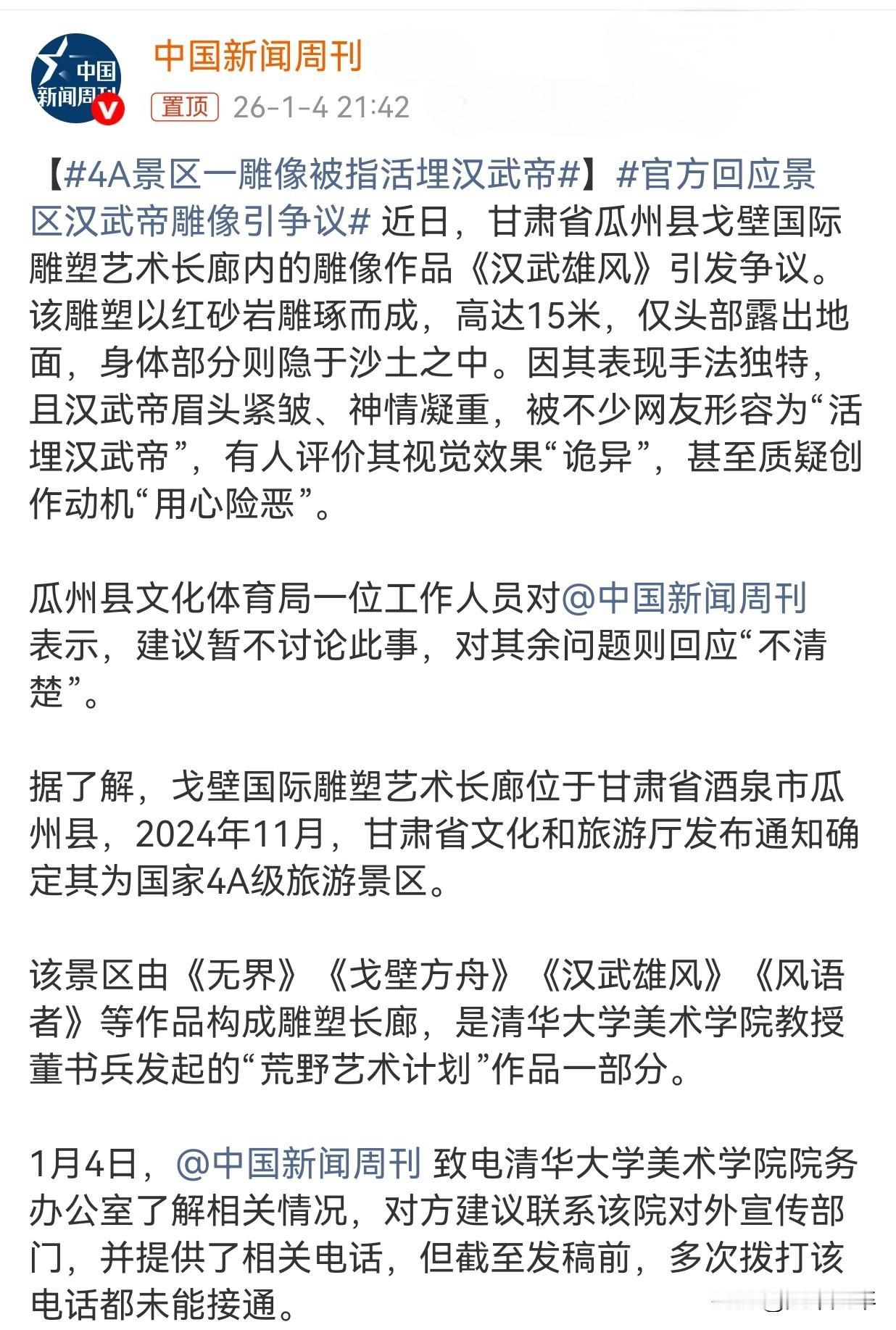 大众认可的才叫艺术，取悦小众的只能是糟粕。这尊由清华美院团队自费实践创作，由9