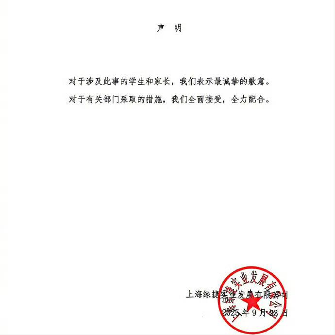 史上最短道歉！上海绿捷短短48个字的声明，就算是给上海200多所学校的学