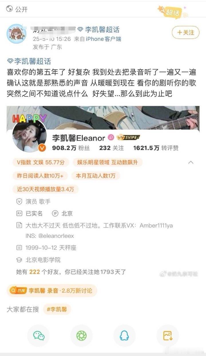 李凯馨大粉脱粉李凯馨这几个脱粉的粉丝比成毅粉丝三观正啊​​​