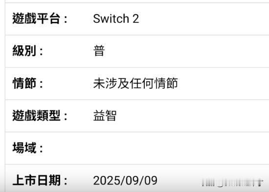 近日，有玩家注意到中国台湾地区相关机构的信息显示，任天堂第一方独占游戏《纸箱男孩